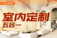 室内设计五合一